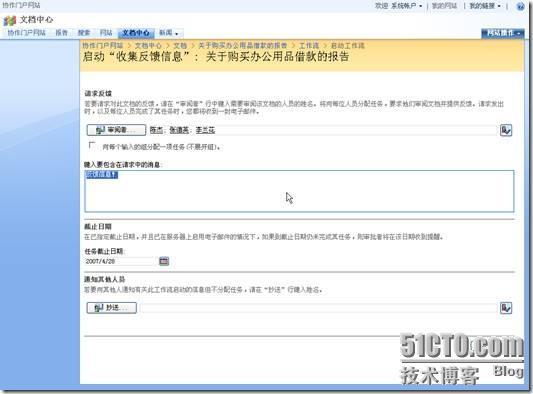 在MOSS2007中使用收集反馈工作流_职场_12
