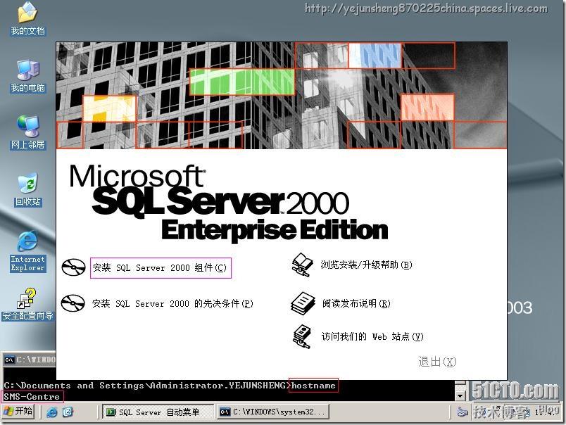 SMS 2003主站点安装指南_SMS_03