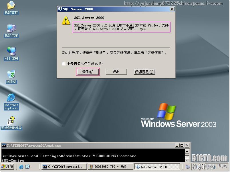 SMS 2003主站点安装指南_休闲_05