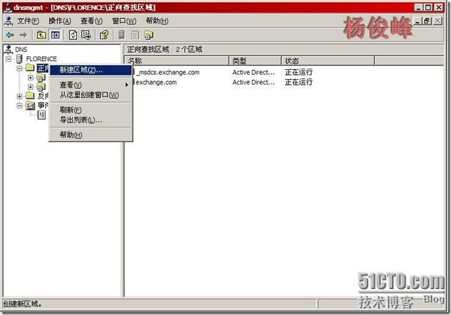 Exchange Server 2003反垃圾邮件配置黑名单RBL_反垃圾邮件_13