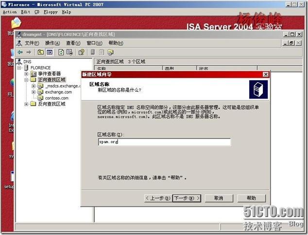 Exchange Server 2003反垃圾邮件配置黑名单RBL_反垃圾邮件_32