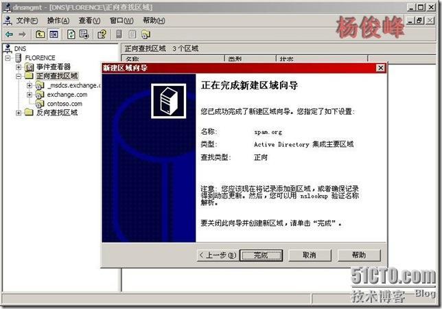 Exchange Server 2003反垃圾邮件配置黑名单RBL_反垃圾邮件_33