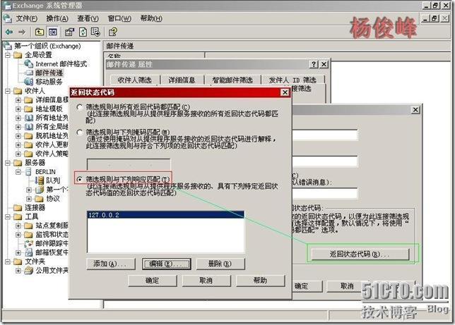 Exchange Server 2003反垃圾邮件配置黑名单RBL_RBL_38