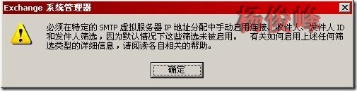 Exchange Server 2003反垃圾邮件配置黑名单RBL_黑名单_39