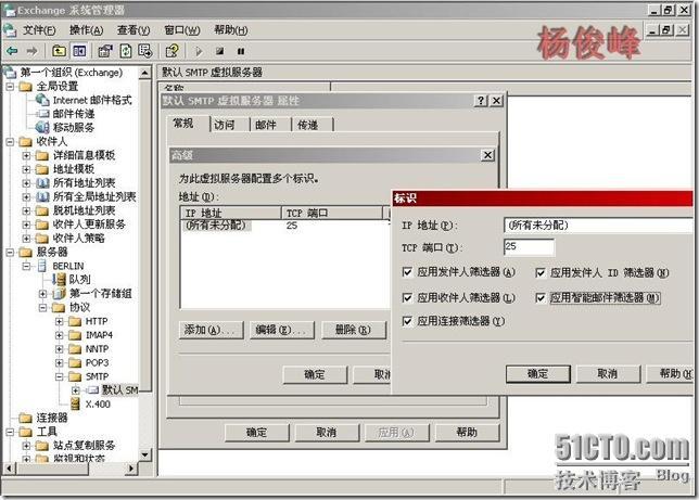 Exchange Server 2003反垃圾邮件配置黑名单RBL_黑名单_40