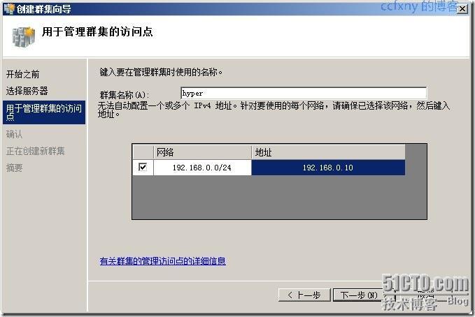 HPC故障转移群集初探_初探_14