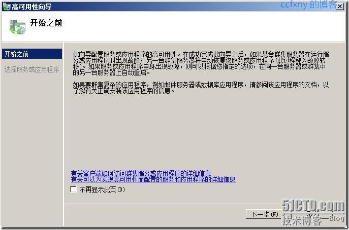 HPC故障转移群集初探_HPC_18