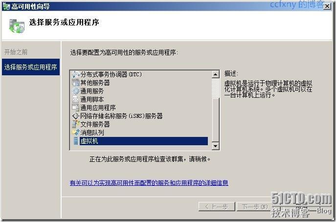 HPC故障转移群集初探_群集_19