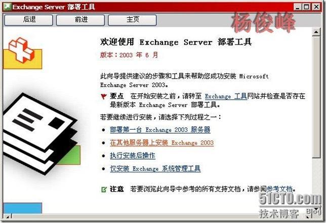 Exchange笔记之Exchange Server 2003前端后端部署_休闲_05