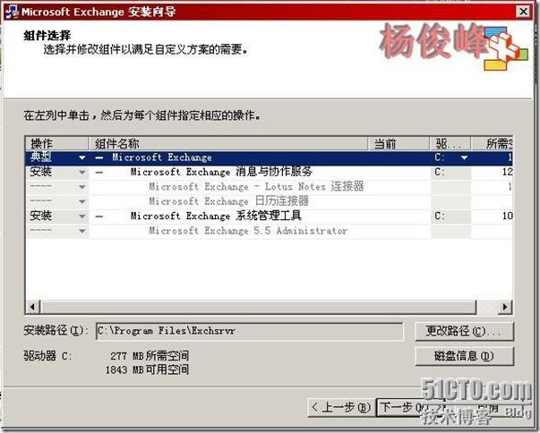 Exchange笔记之Exchange Server 2003前端后端部署_Server_08