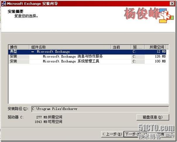 Exchange笔记之Exchange Server 2003前端后端部署_Server_09