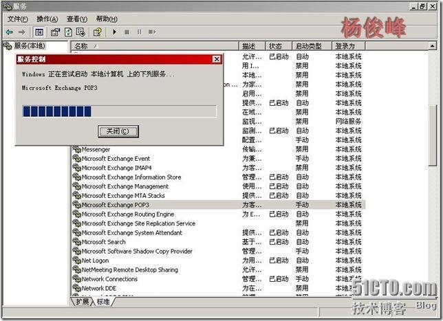 Exchange笔记之Exchange Server 2003前端后端部署_部署_15