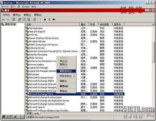 Exchange笔记之Exchange Server 2003前端后端部署_笔记_16