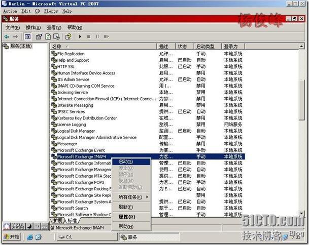 Exchange笔记之Exchange Server 2003前端后端部署_Exchange_23