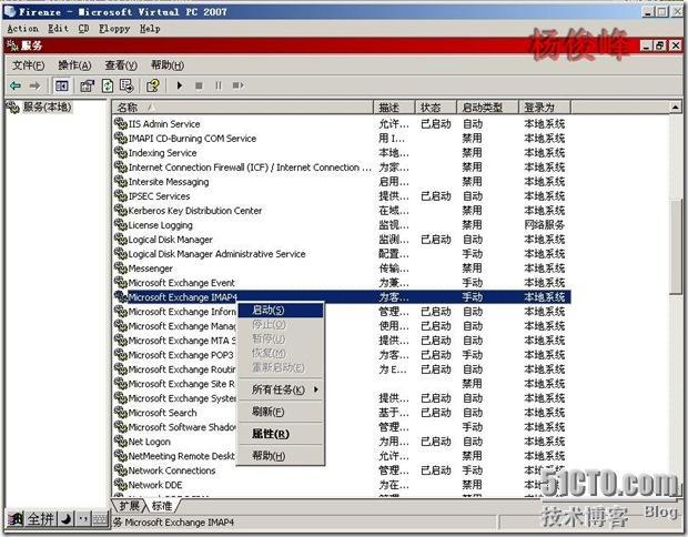 Exchange笔记之Exchange Server 2003前端后端部署_笔记_24