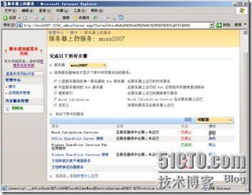 Microsoft Office SharePoint Server 2007服务器场的初始配置_Server_11