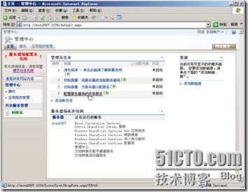 Microsoft Office SharePoint Server 2007服务器场的初始配置_Office_15