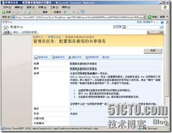 Microsoft Office SharePoint Server 2007服务器场的初始配置_2007_16