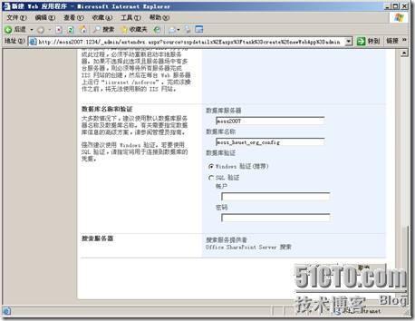 Microsoft Office SharePoint Server 2007服务器场的初始配置_Server_20