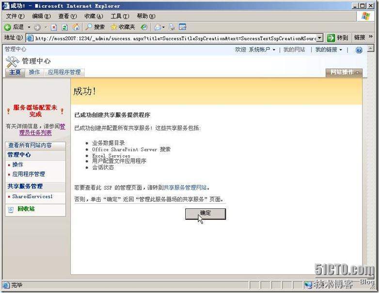 Microsoft Office SharePoint Server 2007服务器场的初始配置_SharePoint_25