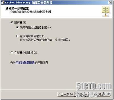 win2003和Win2008不同域的建立_休闲_03