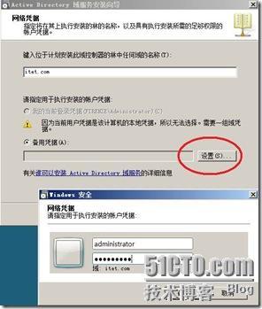 win2003和Win2008不同域的建立_休闲_04