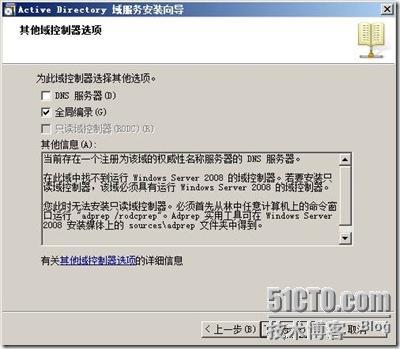 win2003和Win2008不同域的建立_休闲_05