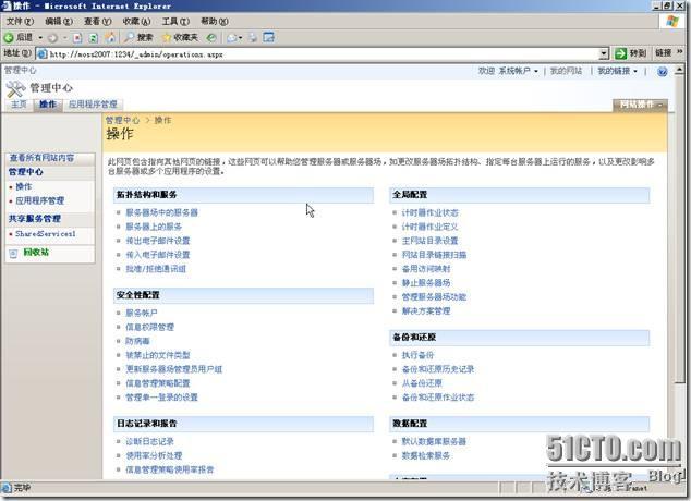 Microsoft Office SharePoint Server 2007服务器管理中心操作_SharePoint