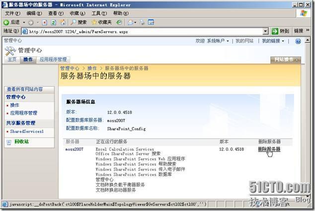 Microsoft Office SharePoint Server 2007服务器管理中心操作_Server_03