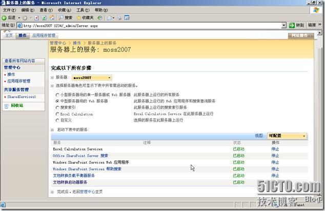 Microsoft Office SharePoint Server 2007服务器管理中心操作_SharePoint_04