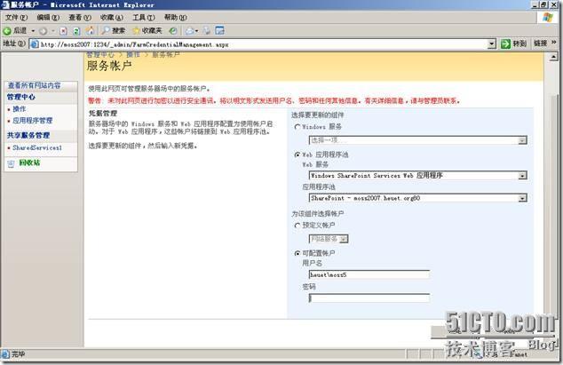 Microsoft Office SharePoint Server 2007服务器管理中心操作_Microsoft_08