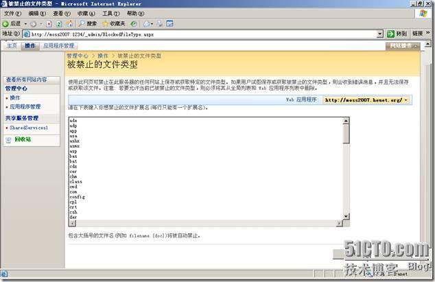 Microsoft Office SharePoint Server 2007服务器管理中心操作_SharePoint_11