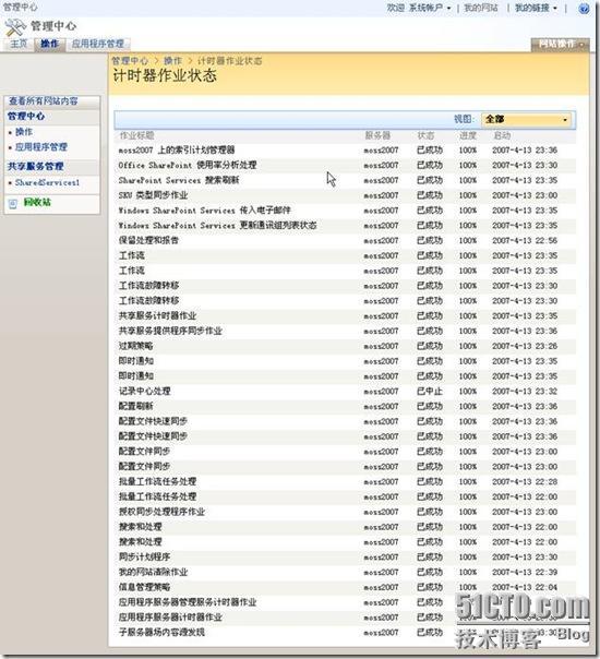 Microsoft Office SharePoint Server 2007服务器管理中心操作_Server_20