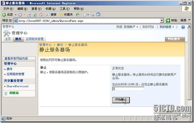 Microsoft Office SharePoint Server 2007服务器管理中心操作_Office_23