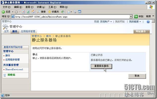 Microsoft Office SharePoint Server 2007服务器管理中心操作_SharePoint_24