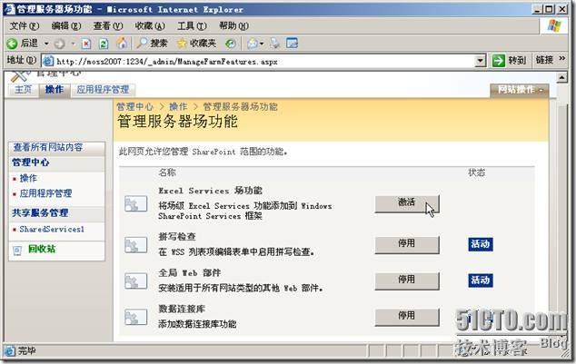 Microsoft Office SharePoint Server 2007服务器管理中心操作_SharePoint_25