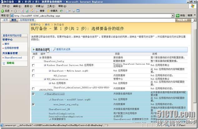 Microsoft Office SharePoint Server 2007服务器管理中心操作_SharePoint_26