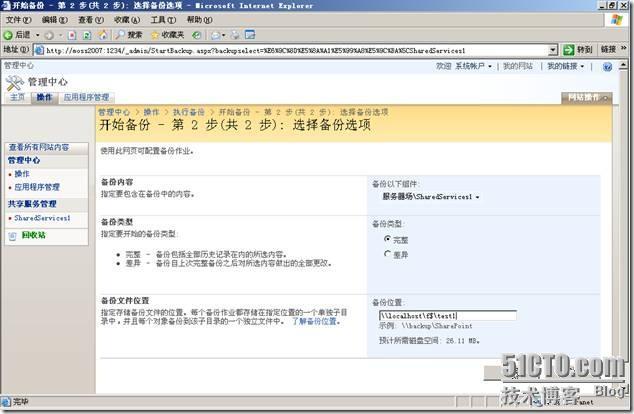 Microsoft Office SharePoint Server 2007服务器管理中心操作_Server_27