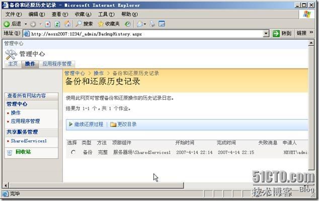 Microsoft Office SharePoint Server 2007服务器管理中心操作_Server_29