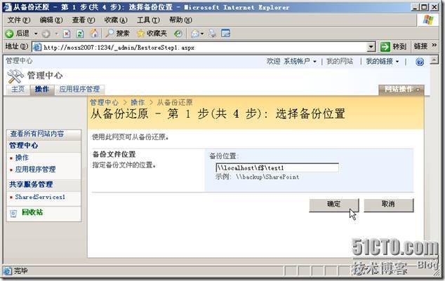 Microsoft Office SharePoint Server 2007服务器管理中心操作_MOSS2007_30