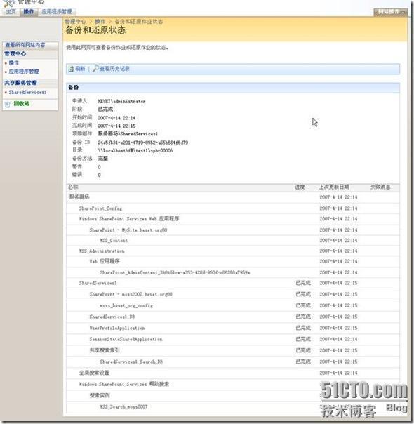 Microsoft Office SharePoint Server 2007服务器管理中心操作_MOSS2007_31