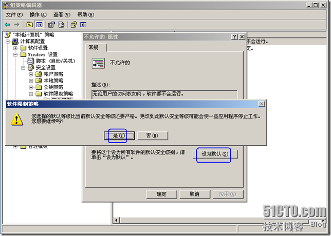 组策略限制用户使用特定的软件_职场_04