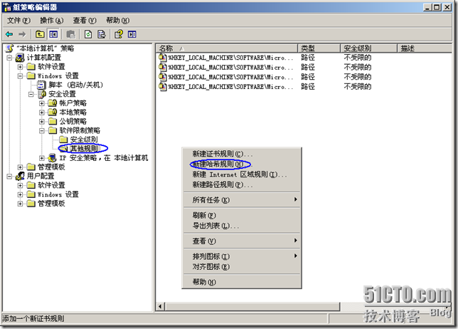 组策略限制用户使用特定的软件_限制软件_06