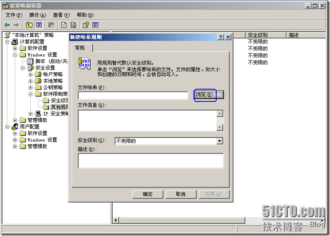 组策略限制用户使用特定的软件_休闲_07