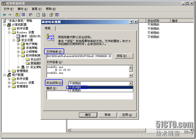 组策略限制用户使用特定的软件_限制软件_09