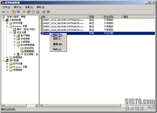 组策略限制用户使用特定的软件_组策略_13