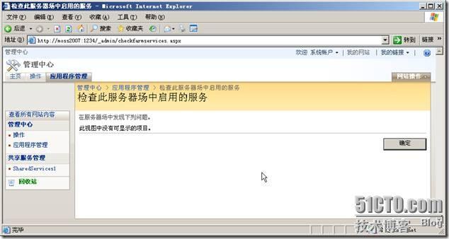 SharePoint Web应用程序管理之共享服务管理_应用程序共享服务管理_03