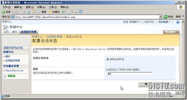 SharePoint Web应用程序管理之共享服务管理_应用程序共享服务管理_04