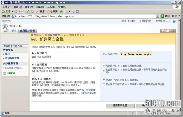 SharePoint Web应用程序管理之共享服务管理_休闲_05