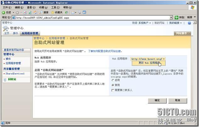 SharePoint Web应用程序管理之共享服务管理_职场_06